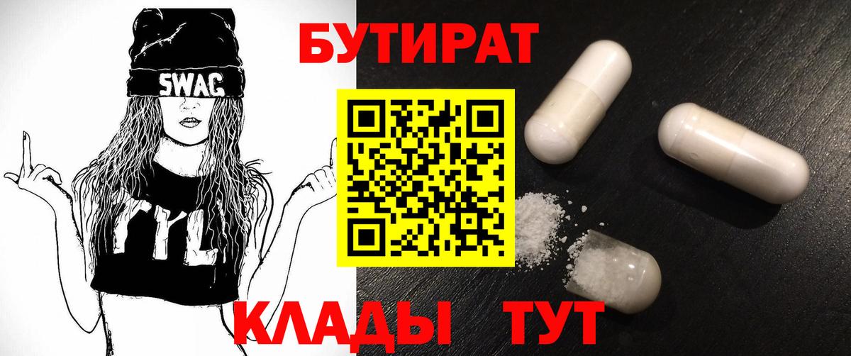 Ртищево  Бутират  Вход с VPN  БУТИРАТ 99% 