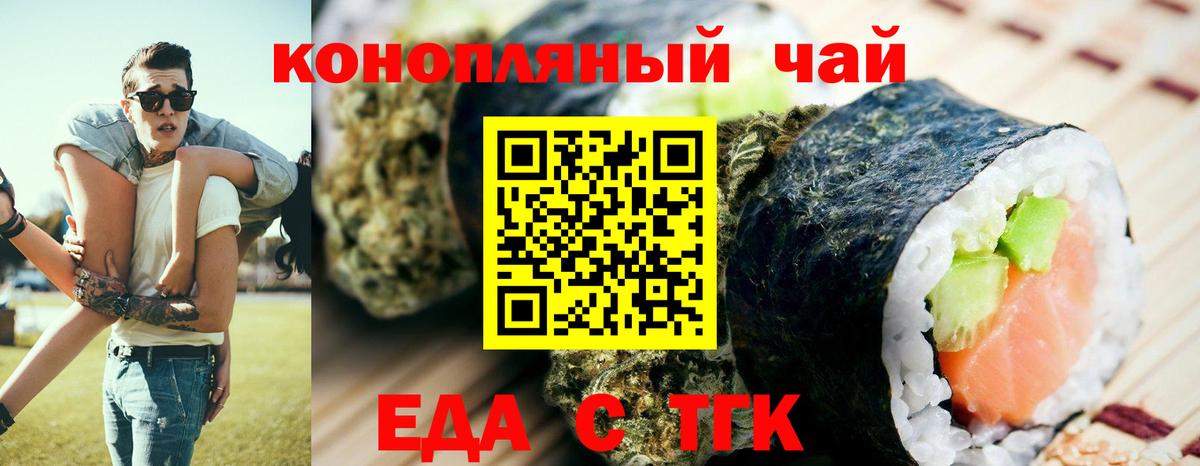 Еда ТГК марихуана  Вход с VPN  Ртищево 