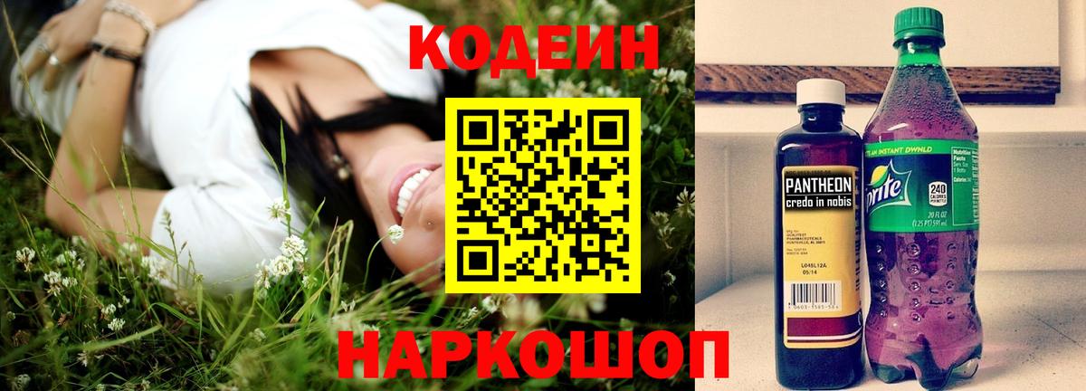 Ртищево  Кодеин напиток Lean (лин)  Вход с VPN  Codein напиток Lean (лин) 