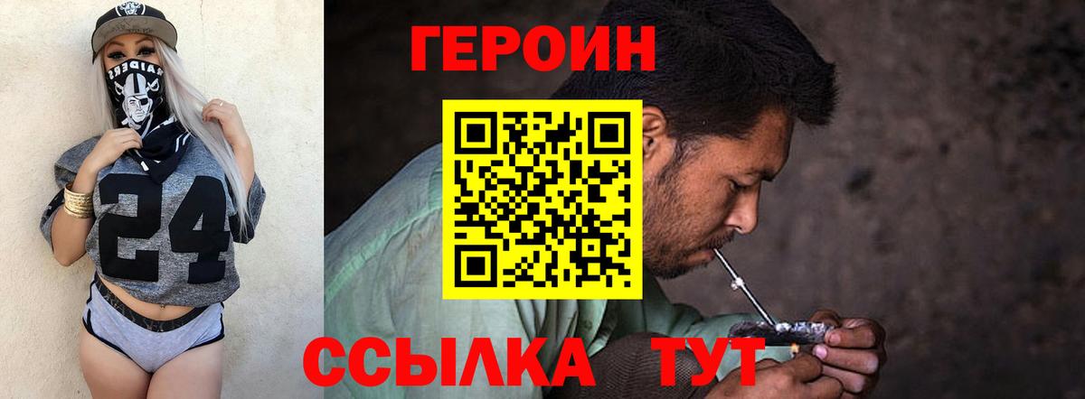Героин герыч Ртищево